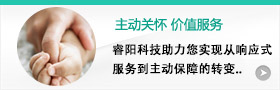 主动关怀，价值服务