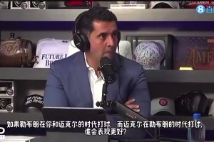 皮蓬曾言：不管是我们那个年代还是现在，乔丹表现都会比詹姆斯更好